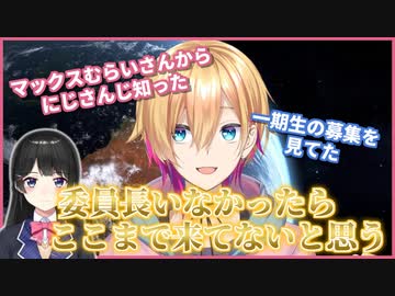 にじさんじを知ったきっかけや委員長への尊敬を語る成瀬鳴