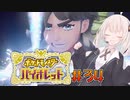 [ポケモンSV実況]あかりちゃんとゆかいな仲間たち＃34[A.I.VOICE＆VOICEROID実況]