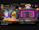Splatoon3 ビッグラン（サーモンラン）イベント終了後