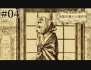 #04【鳥類弁護士の事件簿】勝訴？敗訴？初めての法廷に決着！【実況】