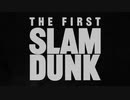 映画『THE FIRST SLAM DUNK』をブラインドマンで