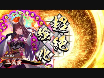 多様な 英傑大戦 玉藻前 絆武将 カード - www.conewago.com