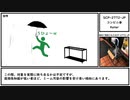 【ゆっくり紹介】SCP-2772-JP【コンビニ傘】
