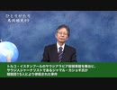 「ひとりがたり馬渕睦夫」#9 ディープステートvsトランプ〜米中間選挙振り返り〜
