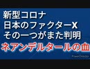 新型コロナに日本人が強い訳が、遺伝的に明らかに