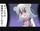 ネットでの居場所を守るために人肌脱ぐ小春六花【VOICEROID劇場】