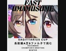 ファル子で頑張りたいチャンピオンズミーティング（サジタリウス杯2022グレードリーグAグループ編）【CevioAI実況】