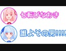 茜「七転びなおき」葵「誰よその男!!!!!!!!」【ふたセリフ#16】