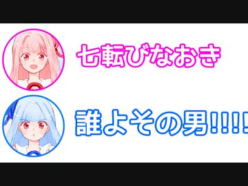 茜「七転びなおき」葵「誰よその男!!!!!!!!」【ふたセリフ#16】