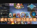 Shadowverse(シャドウバース)実況プレイ　昇格戦を威光ロイヤルネメシスで駆け抜ける[クロスオーバー]