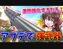 【CoD:MW2】超強化で火力爆上がり！『KASTOV 545』最弱から強武器の仲間入りを果たしたAR！【ゆっくりCeVIO実況】
