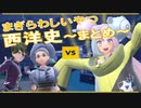 西洋史編 まとめ　世界史まぎらわしいやつスピードチェック！
