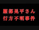 携帯電話依存の少年が携帯電話の電源が切れた状態で失踪。 放置された自転車との関係性とは。