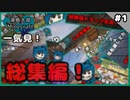 【#ゆっくり実況 】一気見！浦島太郎のマインクラフト総集編Part1【#マイクラ】