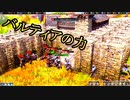 【Farthest Frontier】バルティア共同体様案件 #13【ゆっくり実況】