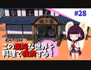 【Kenshi】この混沌な世界を料理で救済する #28