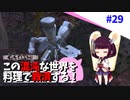 【Kenshi】この混沌な世界を料理で救済する #29