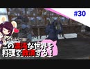 【Kenshi】この混沌な世界を料理で救済する #30