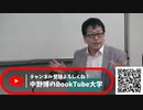 【有料会員限定動画】中野博の話し方講座の1部を公開！