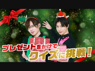グリーンとピンクの団結力は？プレゼントをかけてクリスマスクイズ！
