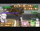 【地球防衛軍6】#44絶望から絶望へ、5から始めた隊員のソフトウェアトーク実況