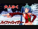 【MMD】大人みく・踊らせてみた【ハイファイレイヴァー】
