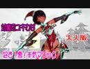 【MMD】大人版・対魔忍ユキカゼ・踊らせてみた【好き！雪！本気マジック】