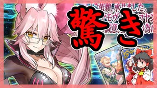 【FGO】復刻 光のコヤンスカヤPU召喚【ガチャ記録】