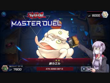 【遊戯王 マスターデュエル】増殖するG ツッパられ劇場【VOICEROID実況】