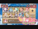 うぷ主は美少年になるようです モンスター娘TD 228話 イベントクエスト「インモラル・スターライト」EX3