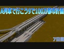 A列車で行こうで100万都市計画7【A列車で行こう9】