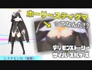 【デジモン図鑑】シスタモン ノワールさん、覚醒したら胸の谷間に謎のものが！？「五等分の花嫁」に今更ハマった結果…？≪サイスル図鑑-外伝XIV-≫【デジモンストーリー サイバースルゥース】