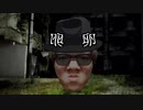 【ヒカマニ】マフィア卵-Hikakin from the far east