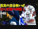 【ゆっくり実況】三度目ゼルダはじめてのオカリナ！！！ part48【ゼルダの伝説時のオカリナ】