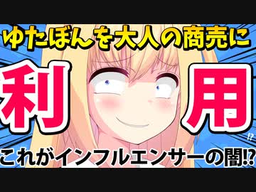 【怖い】ゆたぼんに群がって自分を宣伝するインフルエンサーがいるって本当？ヤバっwwwww【ゴシップ】