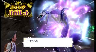 ポケモン金しかしてない奴のバイオレット初見実況23