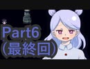 【実況】顔無し少年の“探しモノ”【面探の館】【Part6(最終回)】
