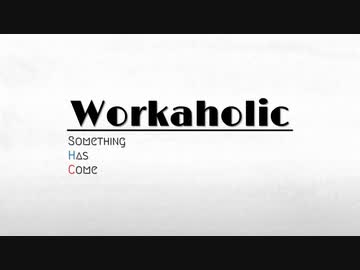【東北きりたん】workaholic（SHC Special Ver.）