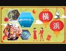 横浜のエリア紹介＆メンズエステ事情をお届け！各種メディアで住みたい街ランキング上位！オシャレな街としても有名！オシャレなメンズエステでオシャレなセラピストとオシャレな時間を過ごしてみないか？
