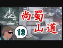 危機契約#9-13（15等級） 尚蜀山道で契約を取り倒した後の絶叫ロドス戦略指揮機タクヤ