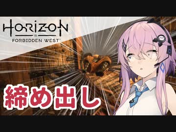 フィーちゃんと超えられない壁【Horizon Forbidden West】