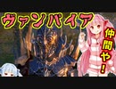 死者の国を造るで！# 04【Mount＆Blade2 / ボイスロイド実況】The Old Realms