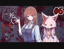 【新クトゥルフ神話TRPG】Fw:死人に口あり #6【実卓リプレイ】