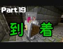 【Minecraft】意外と恵まれている女たち【エンドラ討伐編 Part19】