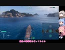 【琴葉姉妹】World of Warshipsで駆逐艦に乗るぞ！6海目【WoW】