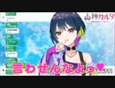 【雑談】大好きラッシュで恥ずかしがるカルタさん！【にじさんじ山神カルタ】
