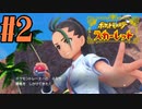 【実況】あくポケモンを求めて！ポケモンスカーレット　#2