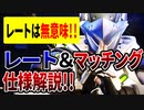 【OW2】レートは無意味！？スキルレートとマッチメイキングの仕様解説!!【ずんだもん】
