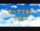 【競馬】ホープフルS【ゆっくりクイズ】