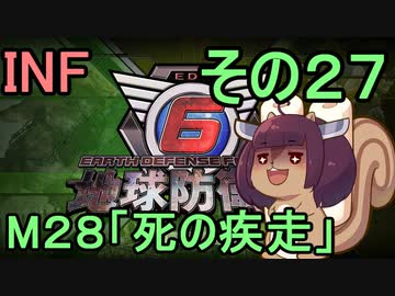 もっかい地球を救うリス【２７】死の疾走【地球防衛軍6】